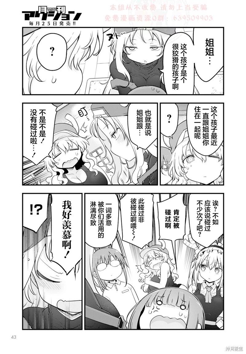 《小林家的妹抖龙》第137话 第8页