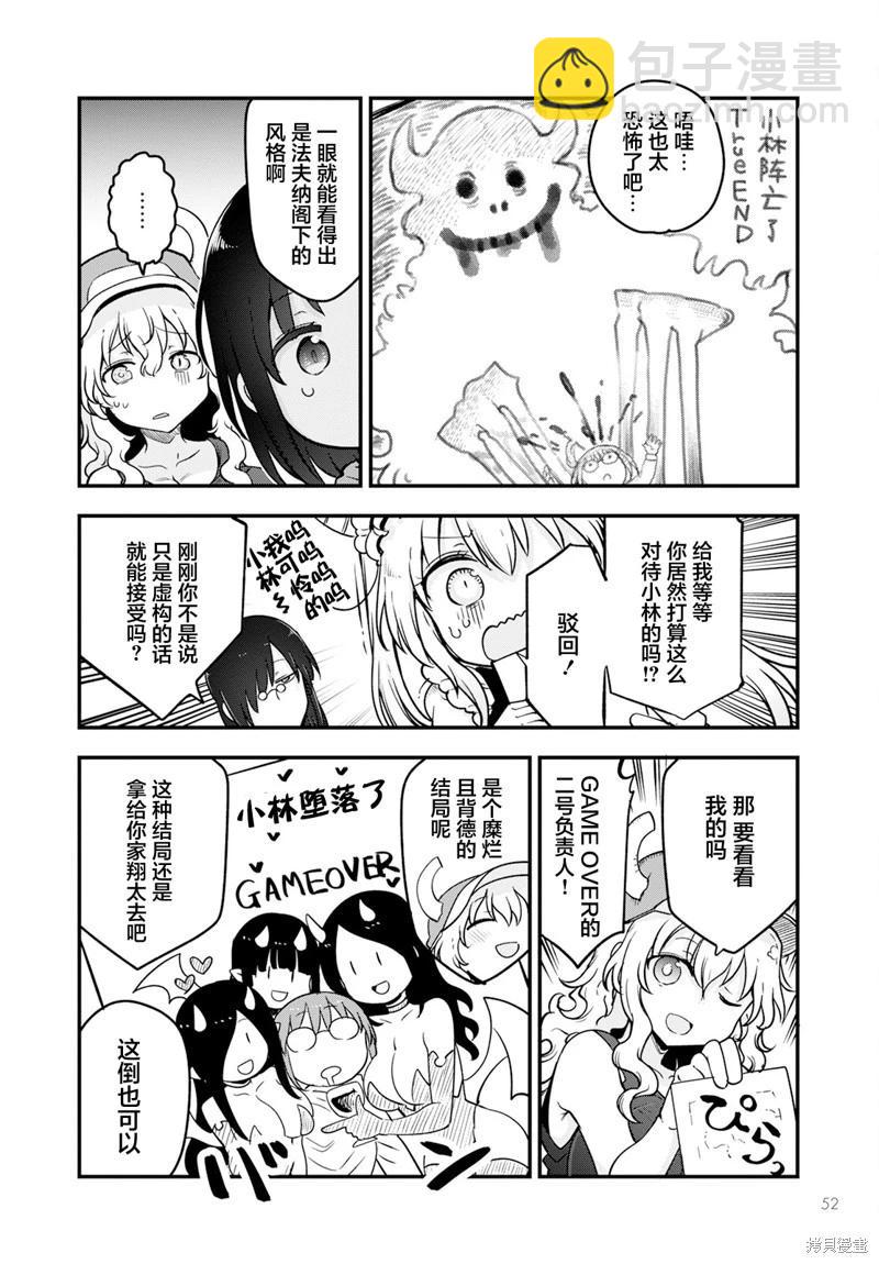《小林家的妹抖龙》第136话 第10页