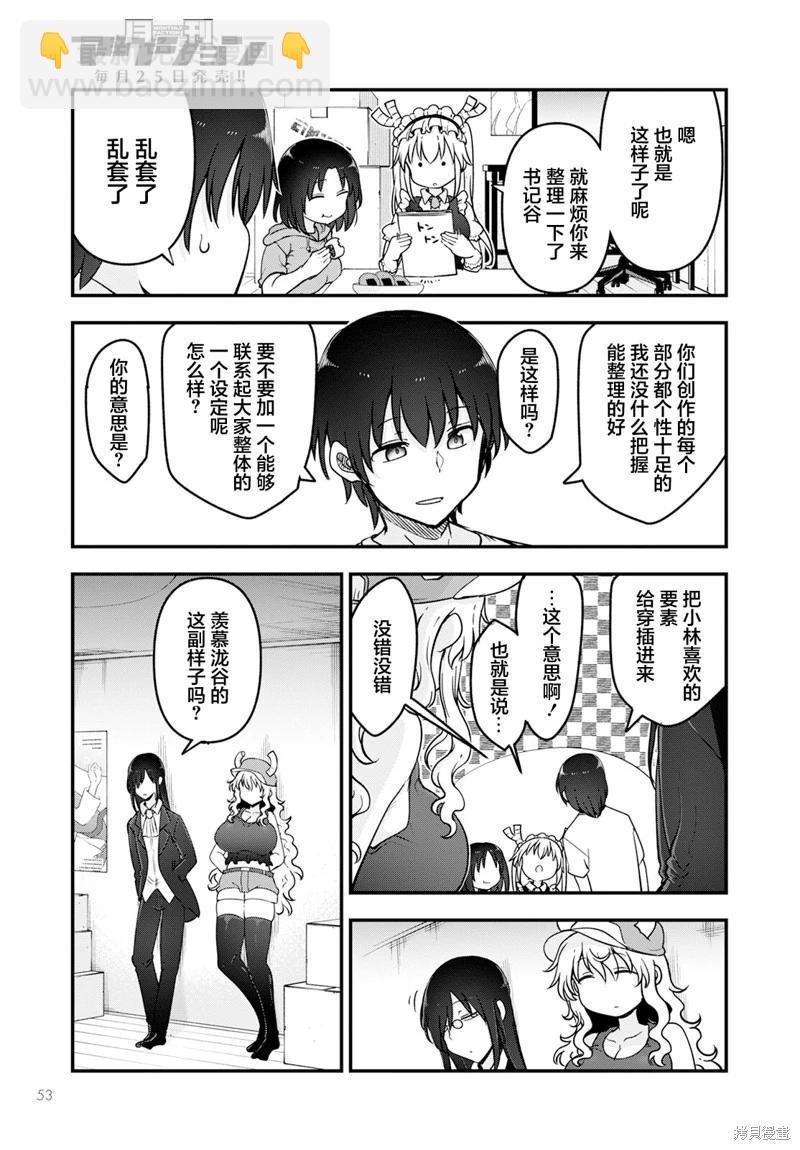 《小林家的妹抖龙》第136话 第11页