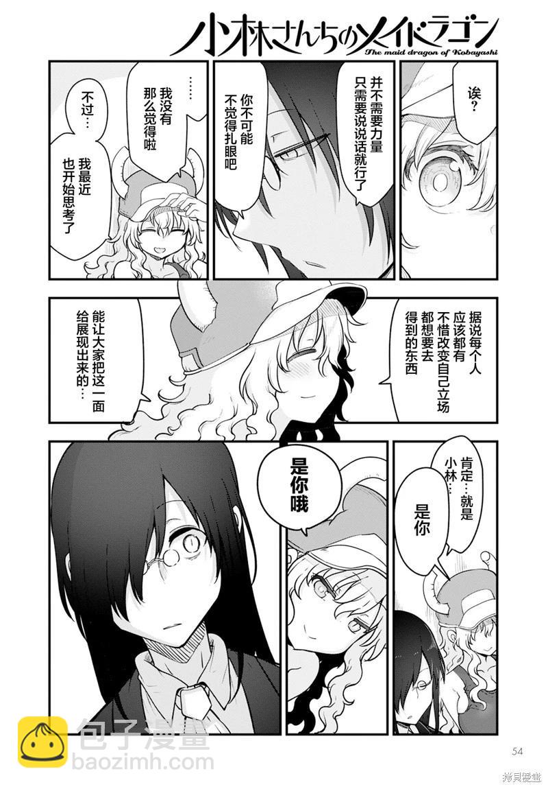 《小林家的妹抖龙》第136话 第12页