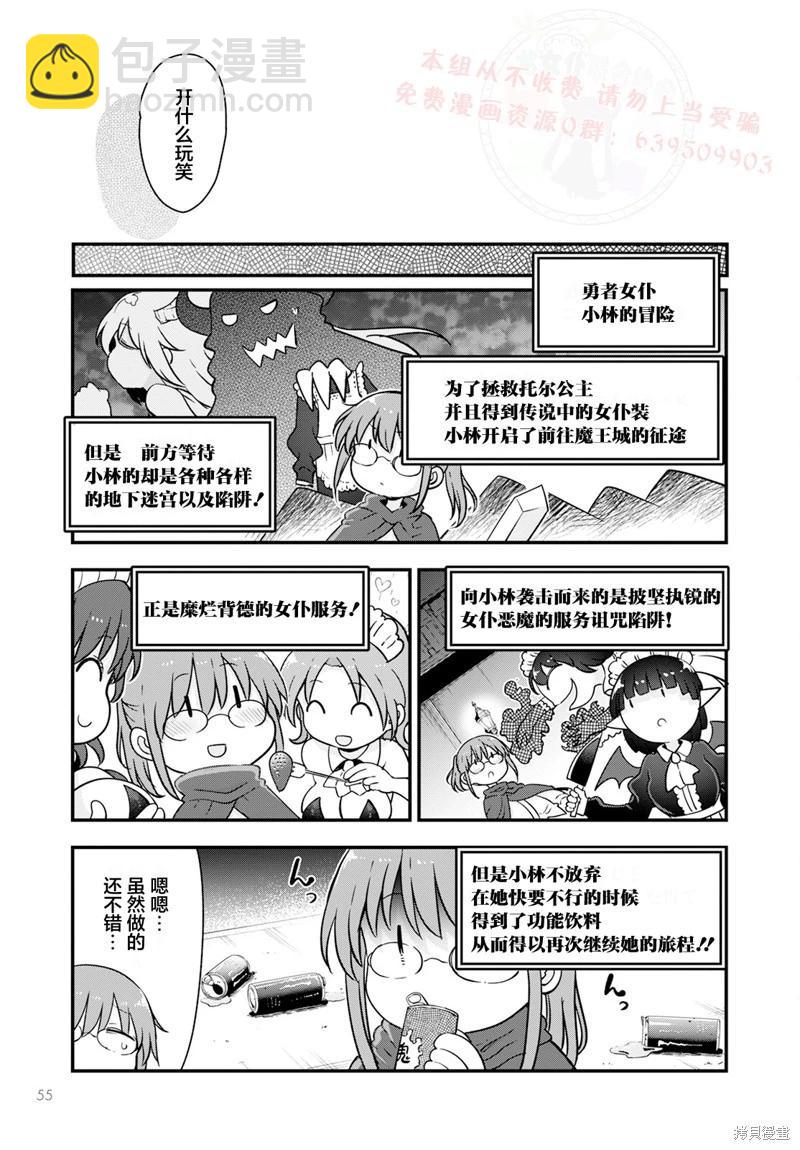 《小林家的妹抖龙》第136话 第13页