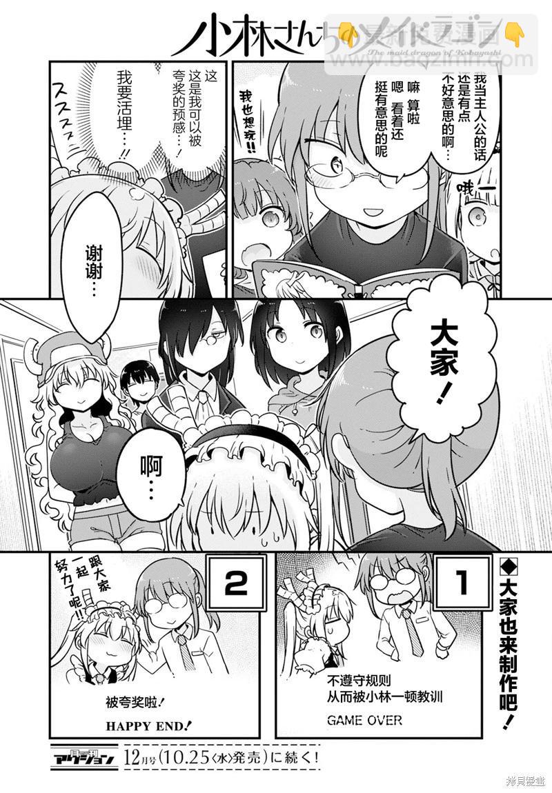 《小林家的妹抖龙》第136话 第14页