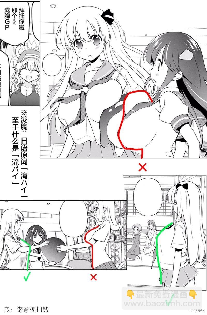 《小林家的妹抖龙》第136话 第15页