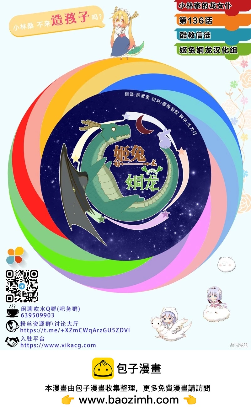 《小林家的妹抖龙》第136话 第17页