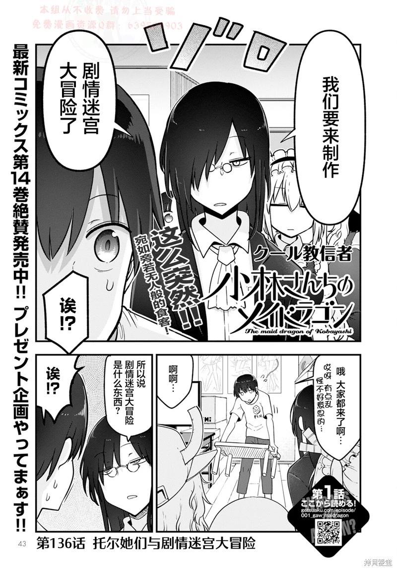 《小林家的妹抖龙》第136话 第1页