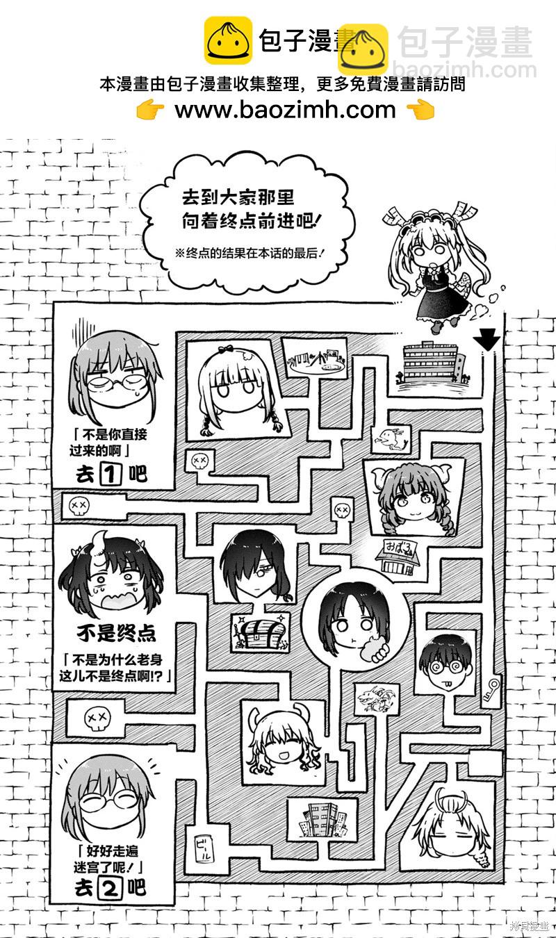 《小林家的妹抖龙》第136话 第2页