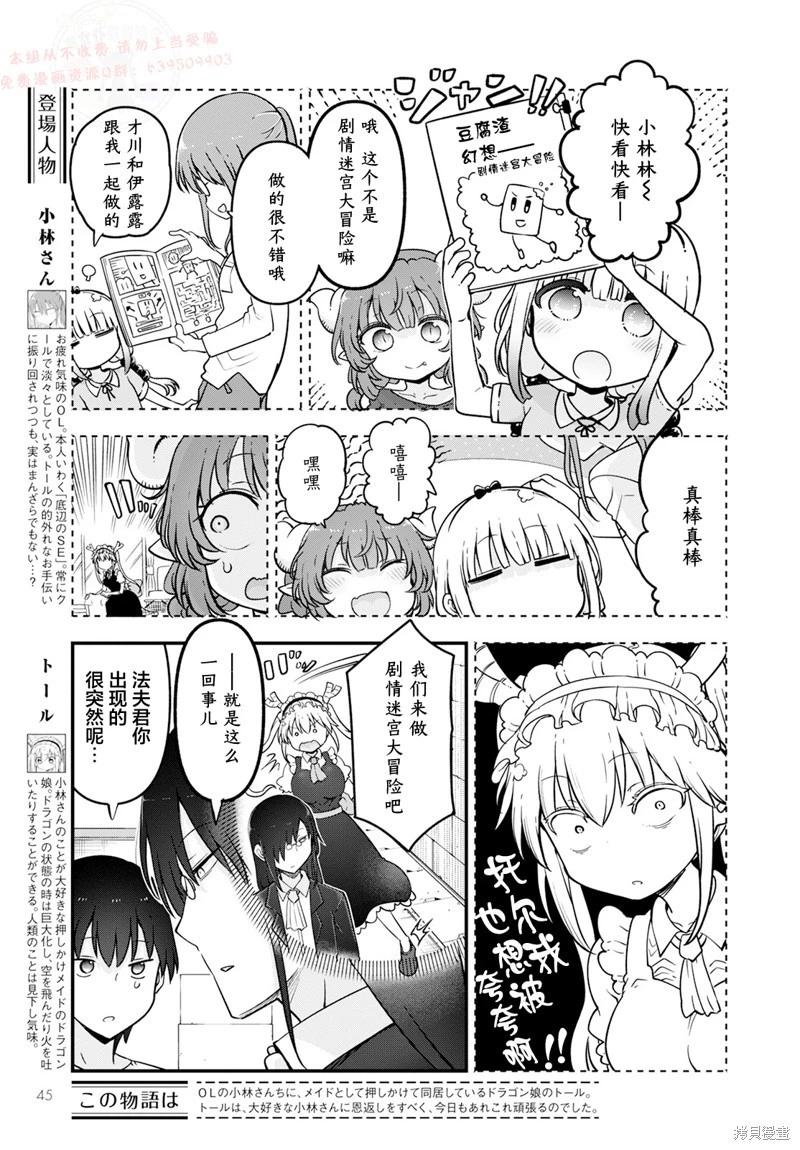 《小林家的妹抖龙》第136话 第3页