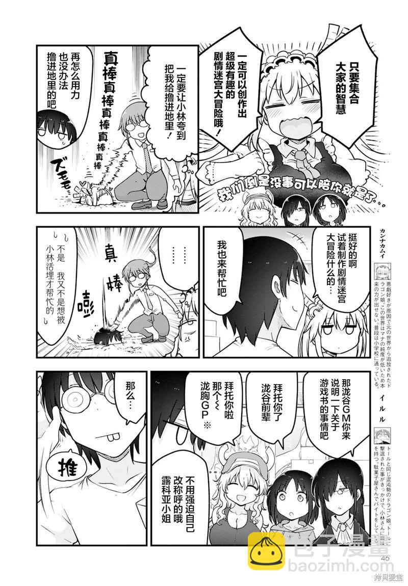 《小林家的妹抖龙》第136话 第4页