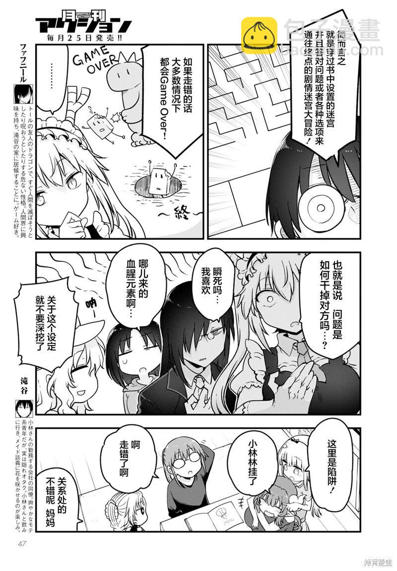 《小林家的妹抖龙》第136话 第5页