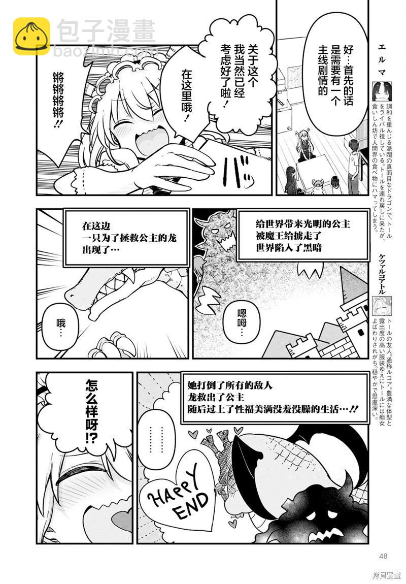 《小林家的妹抖龙》第136话 第6页