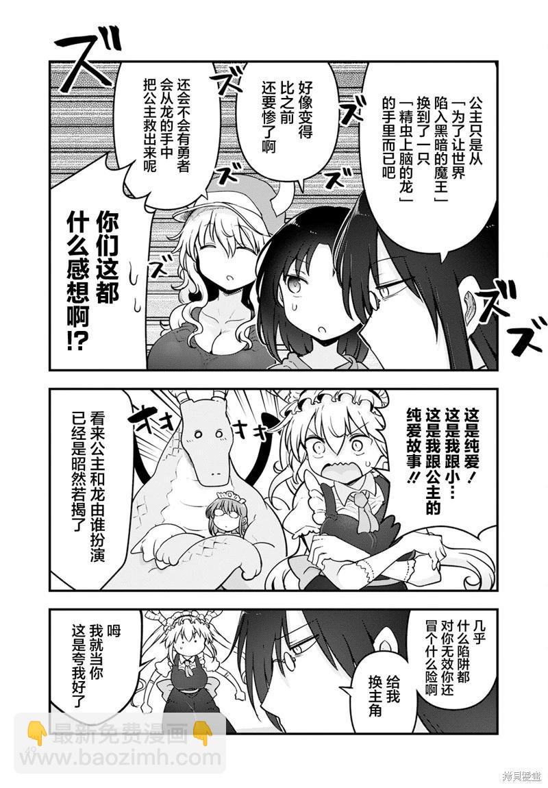《小林家的妹抖龙》第136话 第7页
