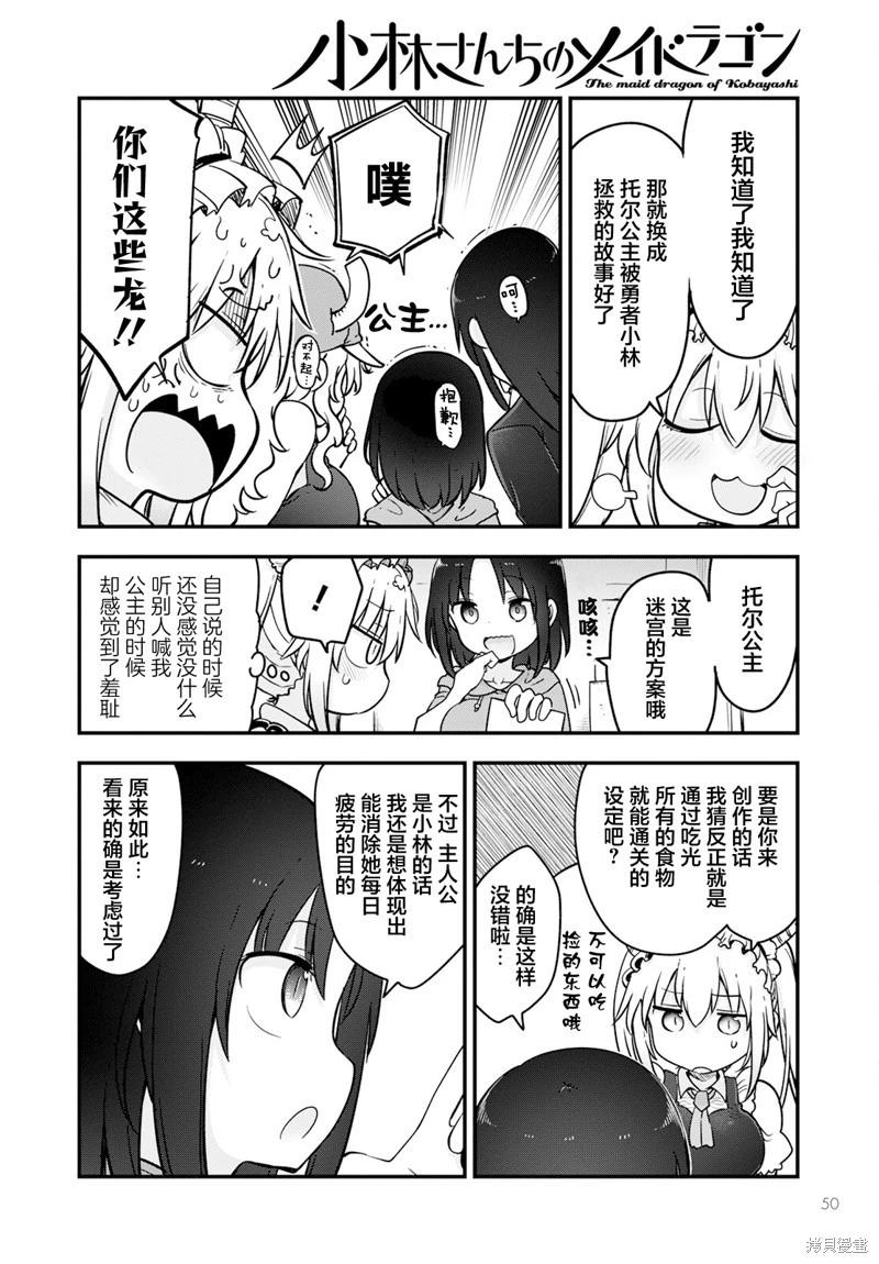 《小林家的妹抖龙》第136话 第8页