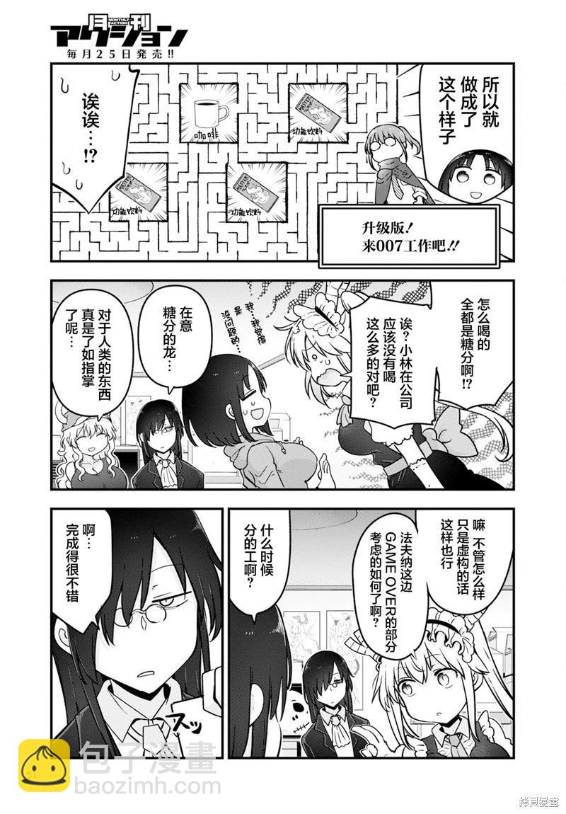 《小林家的妹抖龙》第136话 第9页