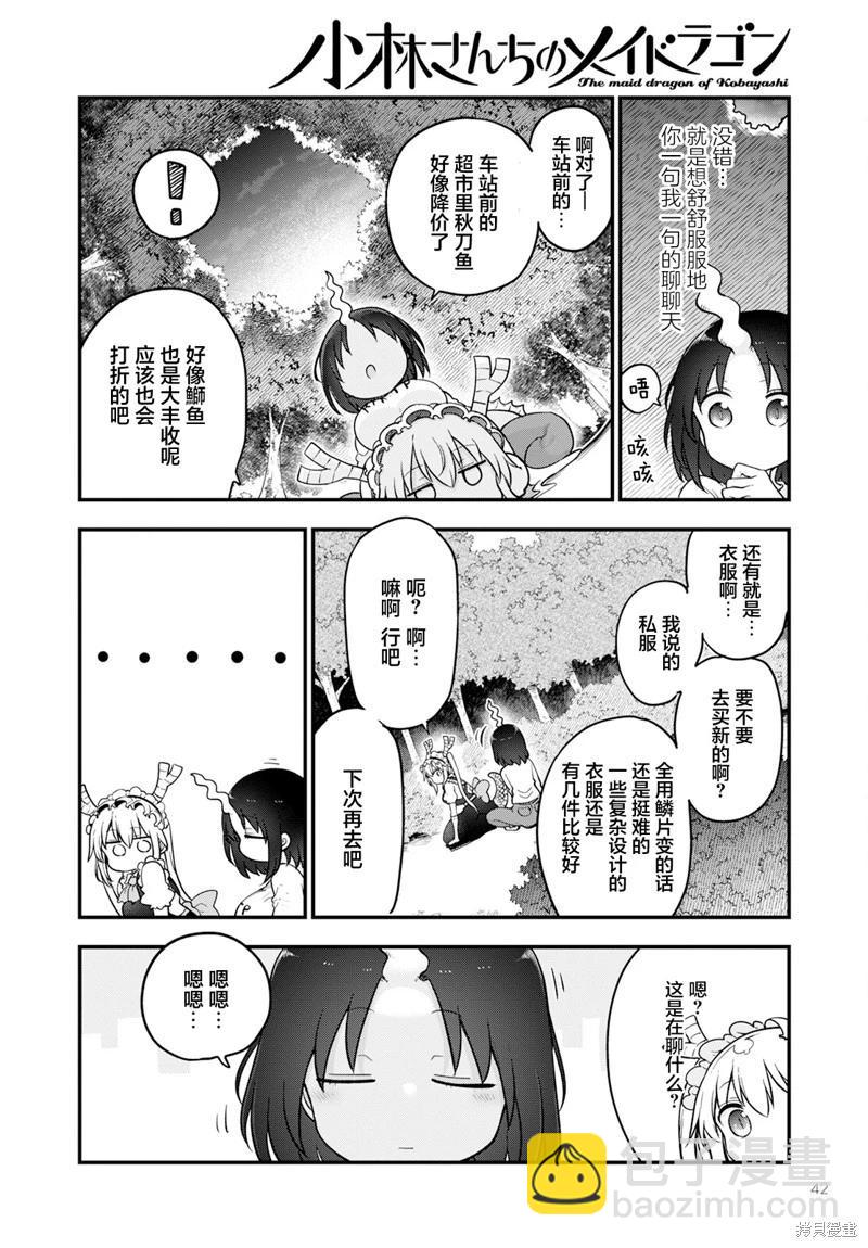 《小林家的妹抖龙》第138话 第10页