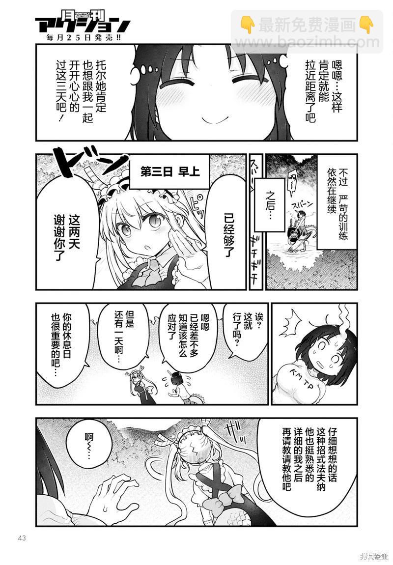 《小林家的妹抖龙》第138话 第11页