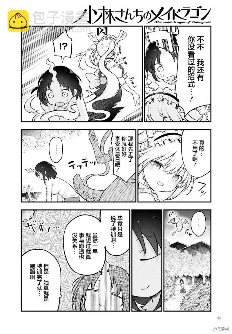 《小林家的妹抖龙》第138话 第12页