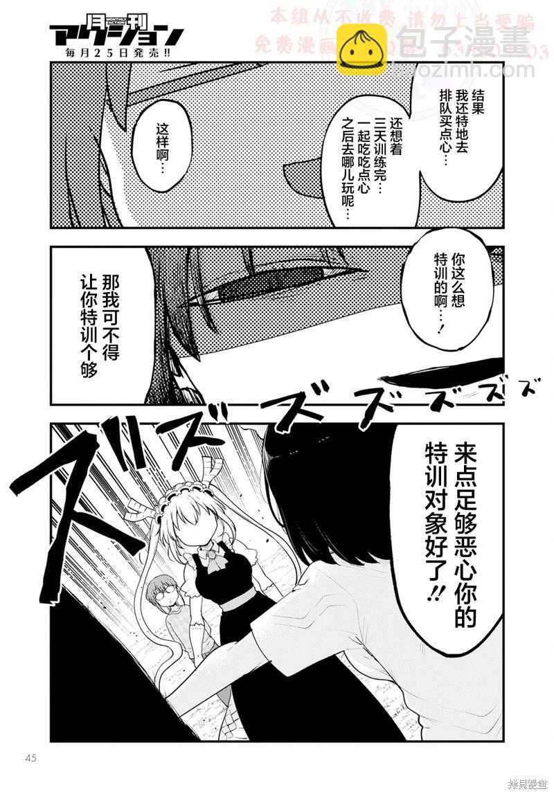 《小林家的妹抖龙》第138话 第13页
