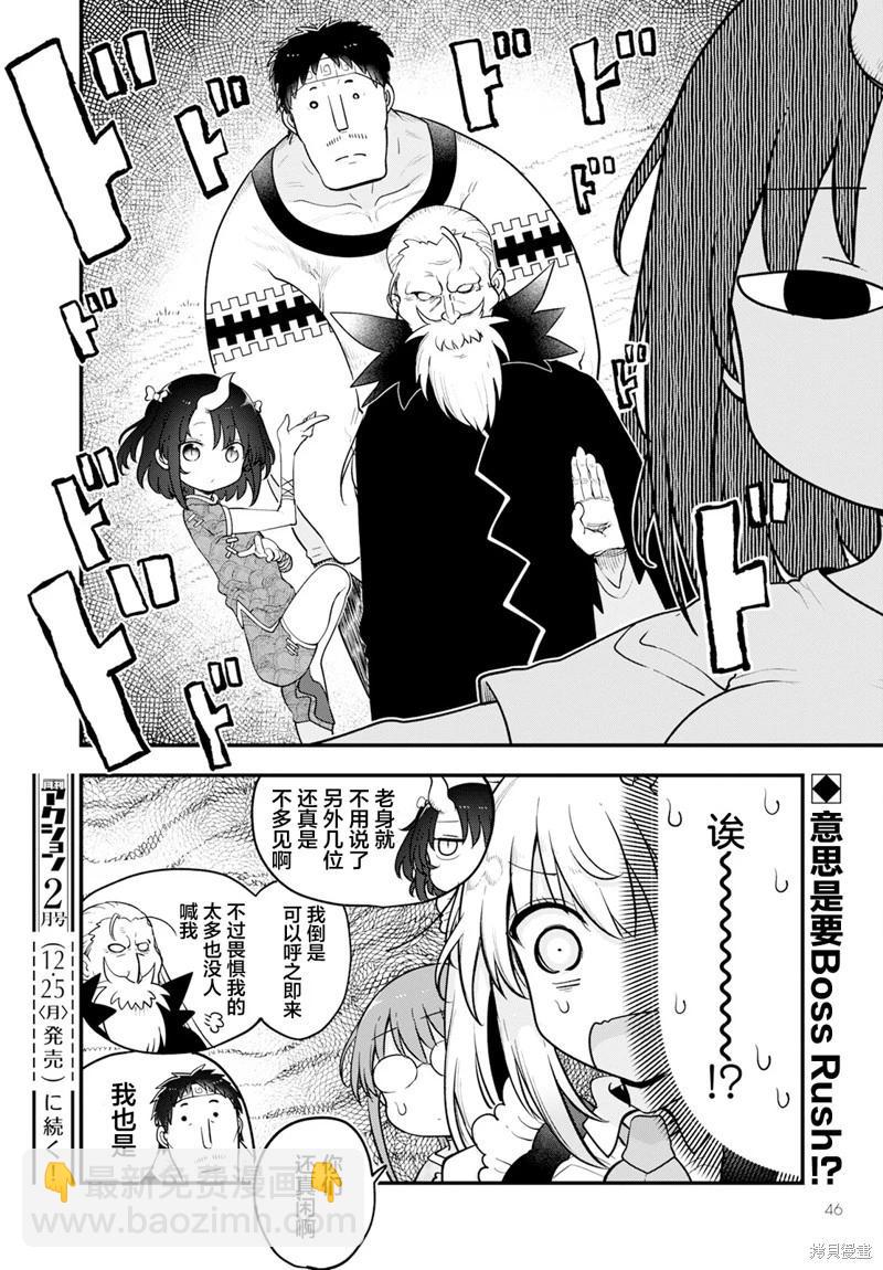 《小林家的妹抖龙》第138话 第14页