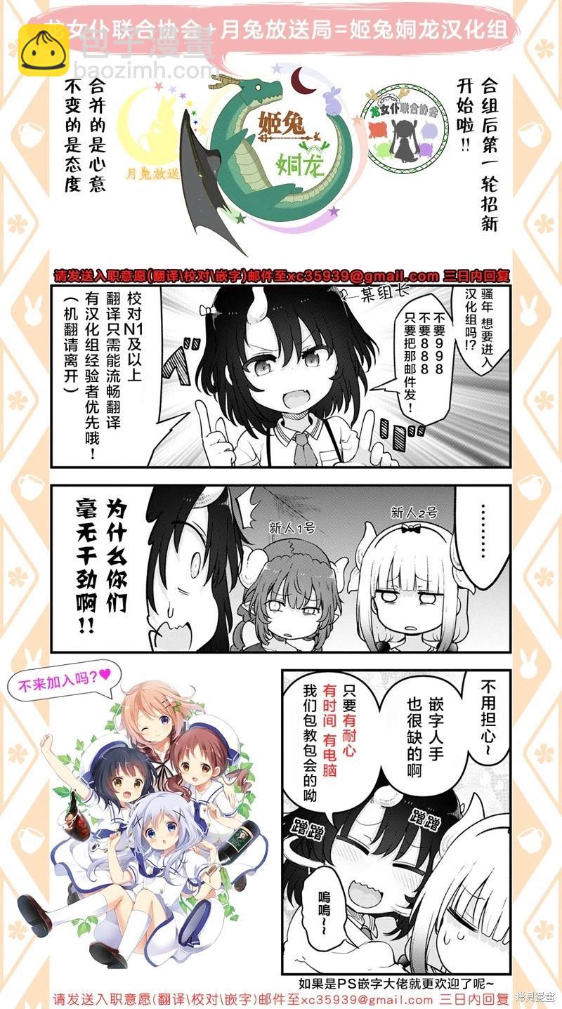 《小林家的妹抖龙》第138话 第15页
