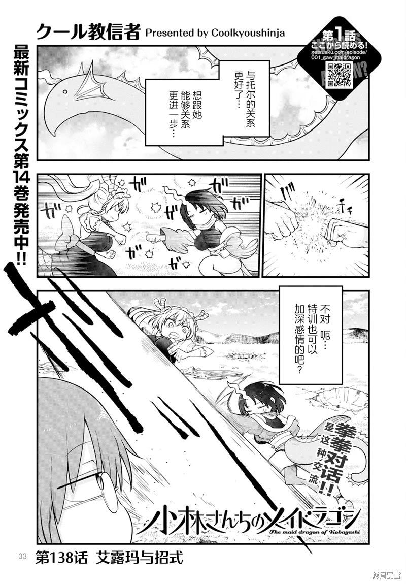 《小林家的妹抖龙》第138话 第1页