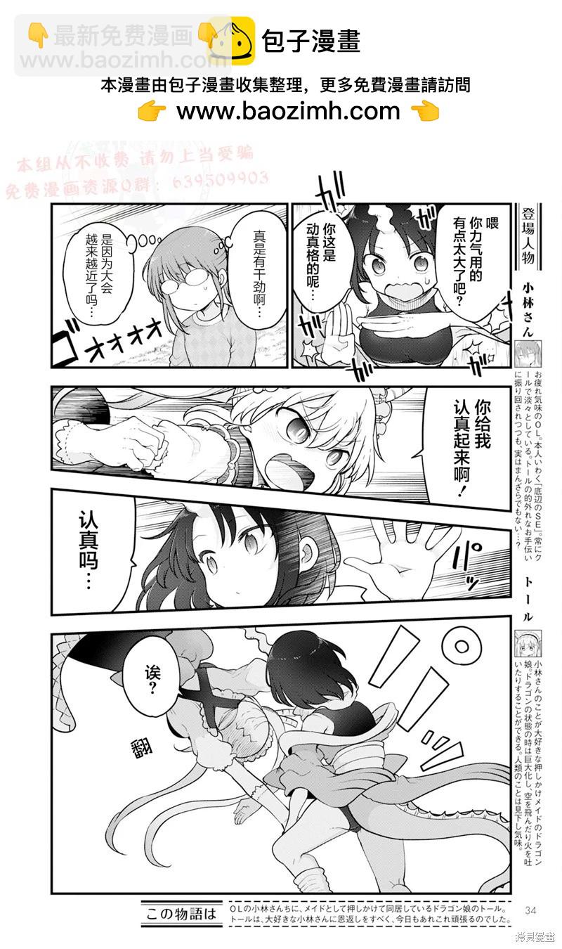 《小林家的妹抖龙》第138话 第2页