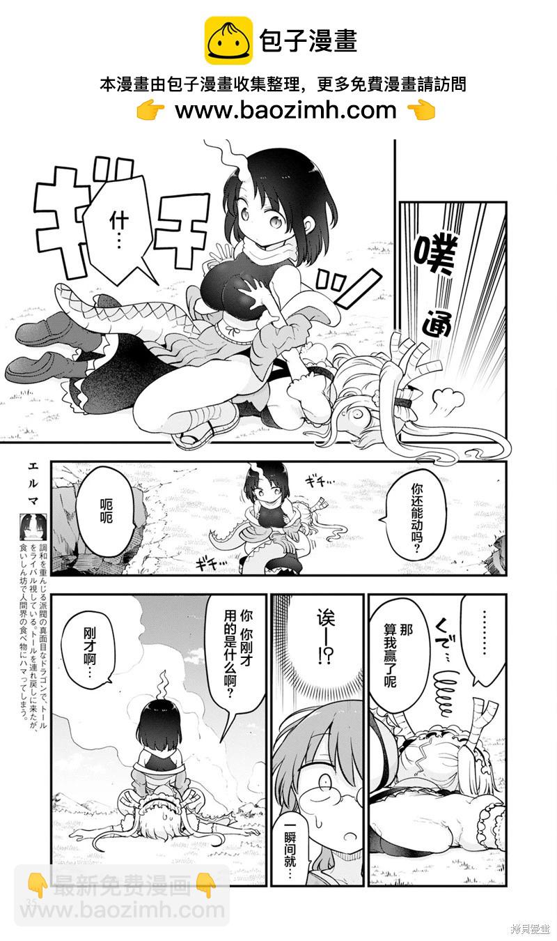 《小林家的妹抖龙》第138话 第3页