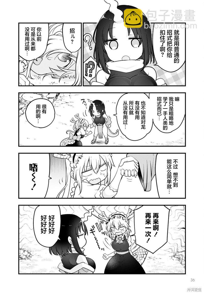 《小林家的妹抖龙》第138话 第4页