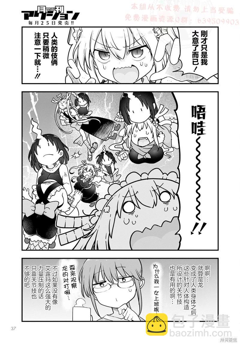 《小林家的妹抖龙》第138话 第5页
