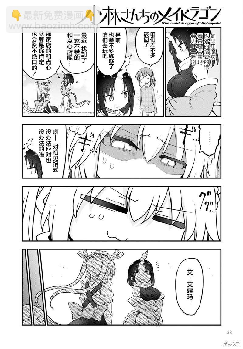 《小林家的妹抖龙》第138话 第6页