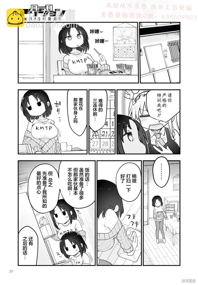 《小林家的妹抖龙》第138话 第7页