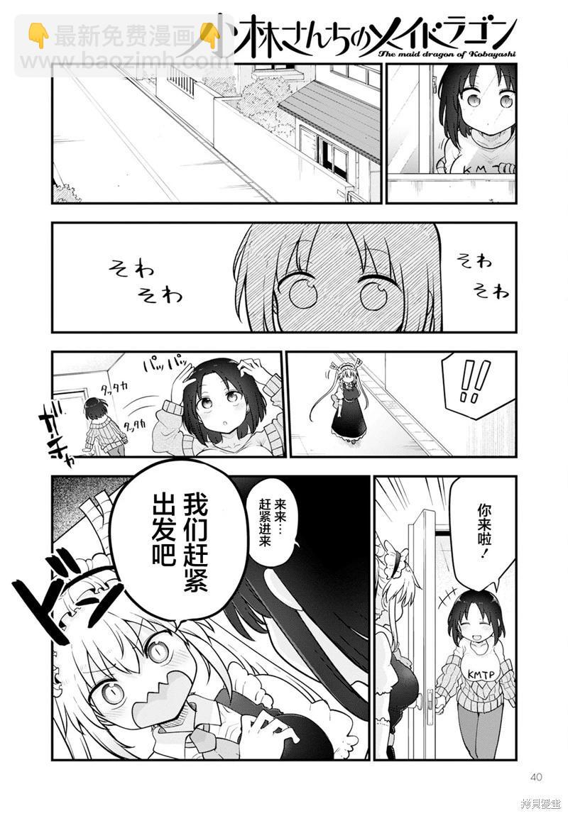 《小林家的妹抖龙》第138话 第8页
