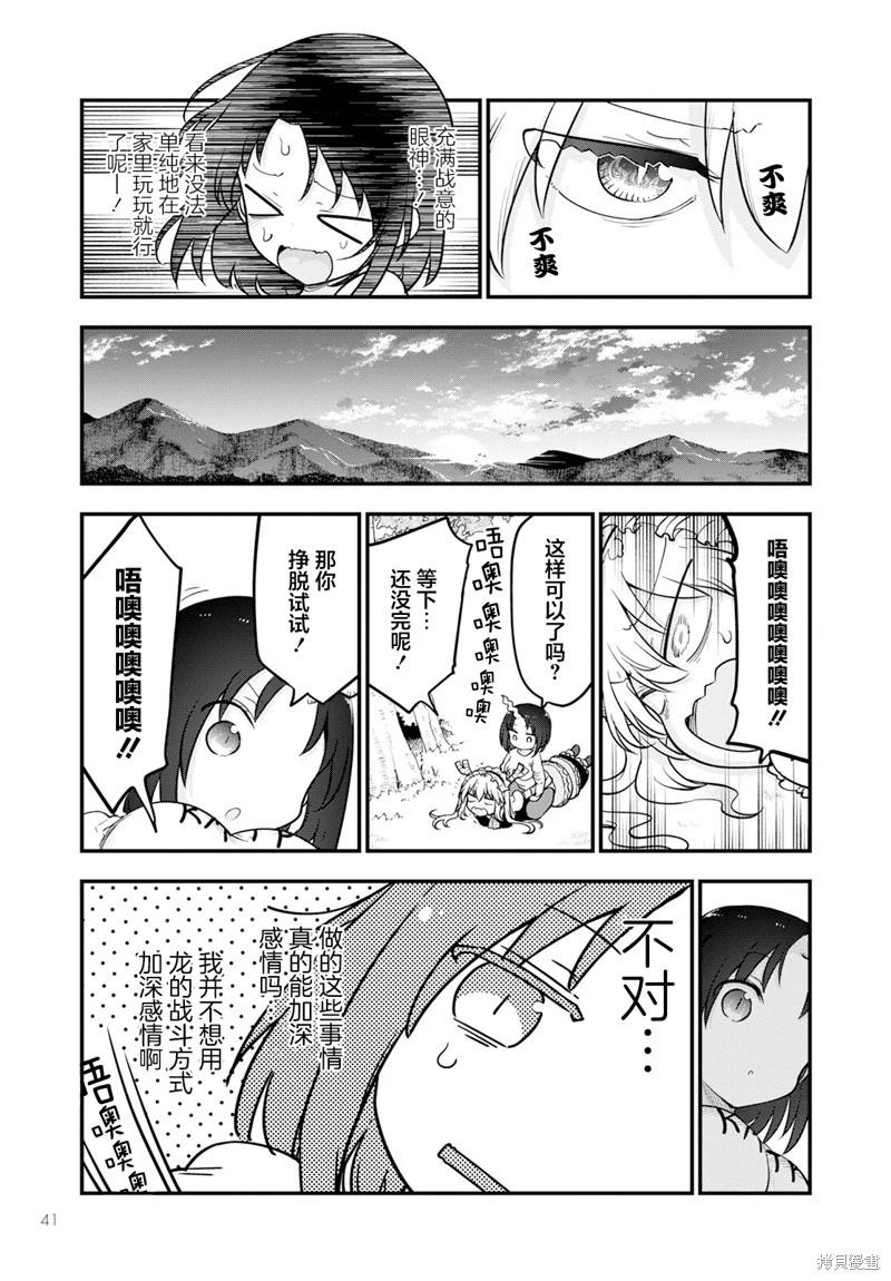 《小林家的妹抖龙》第138话 第9页