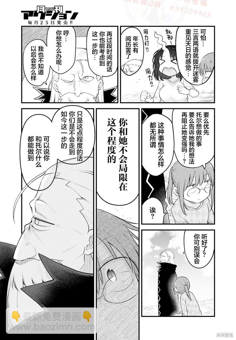 《小林家的妹抖龙》第139话 第10页