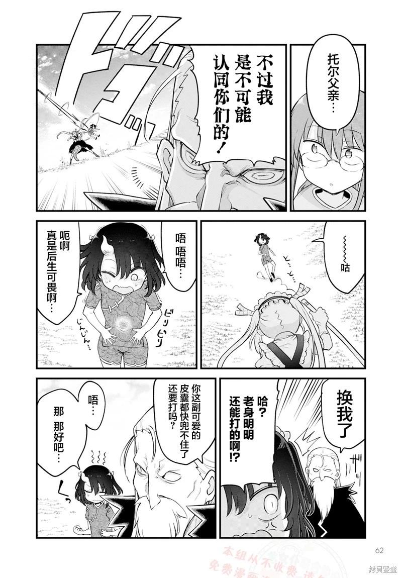 《小林家的妹抖龙》第139话 第11页