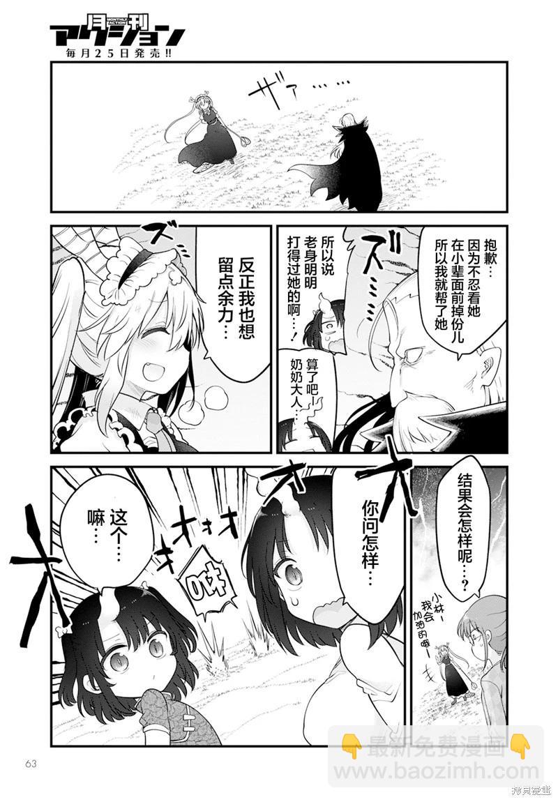 《小林家的妹抖龙》第139话 第12页