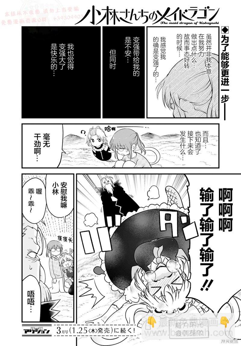 《小林家的妹抖龙》第139话 第14页