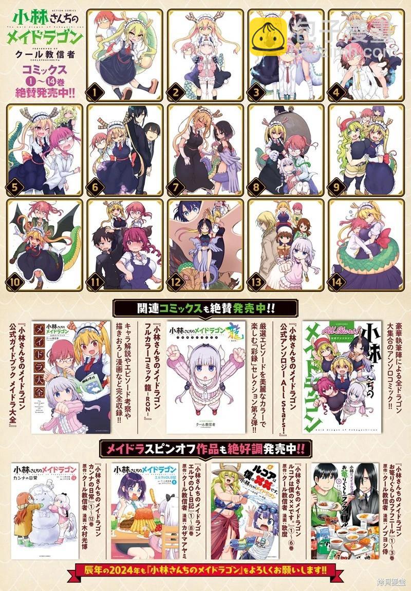 《小林家的妹抖龙》第139话 第15页