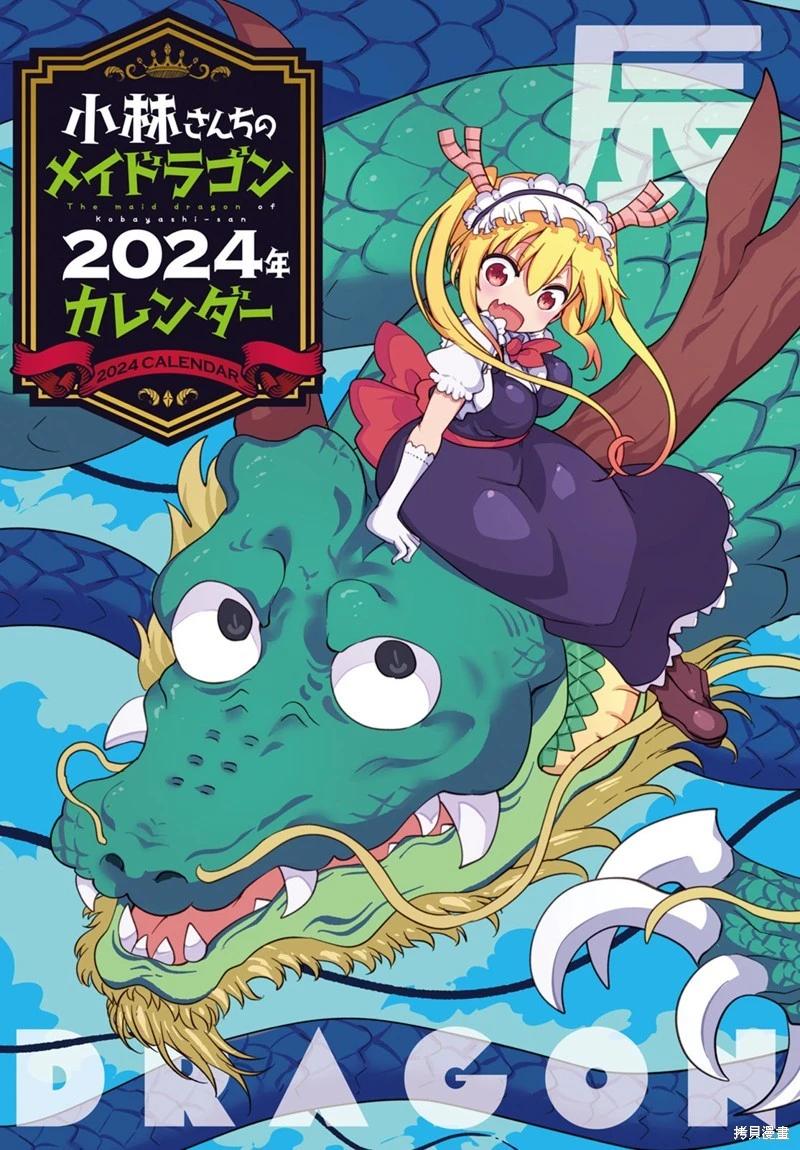 《小林家的妹抖龙》第139话 第16页