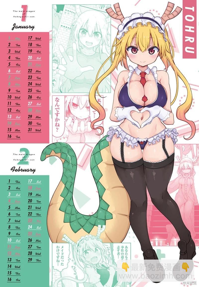 《小林家的妹抖龙》第139话 第17页