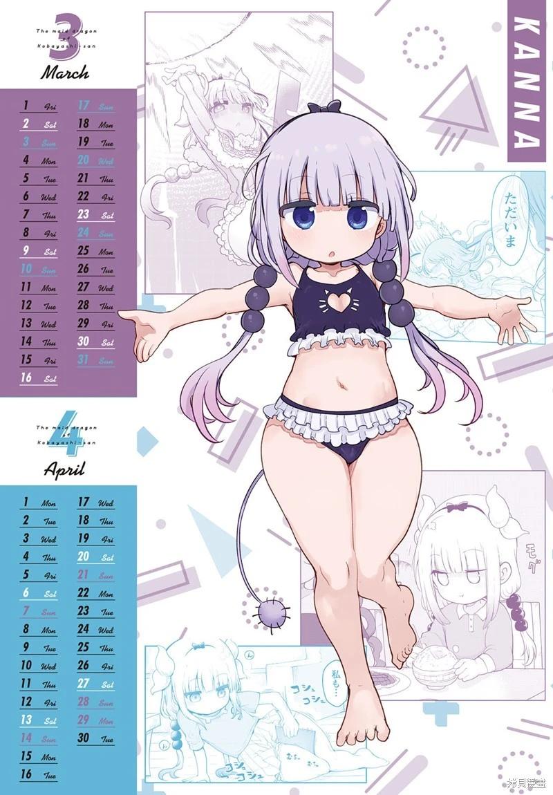 《小林家的妹抖龙》第139话 第18页