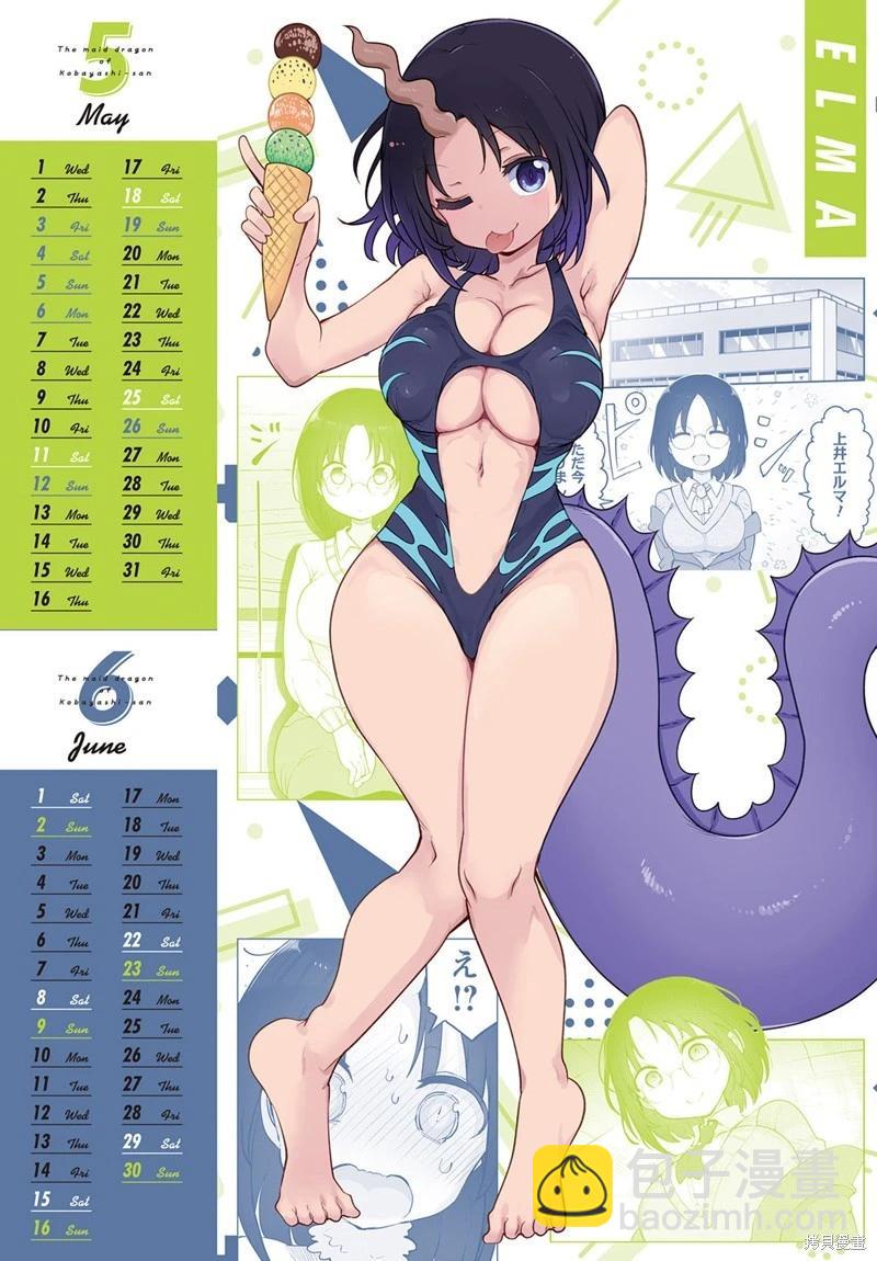 《小林家的妹抖龙》第139话 第19页