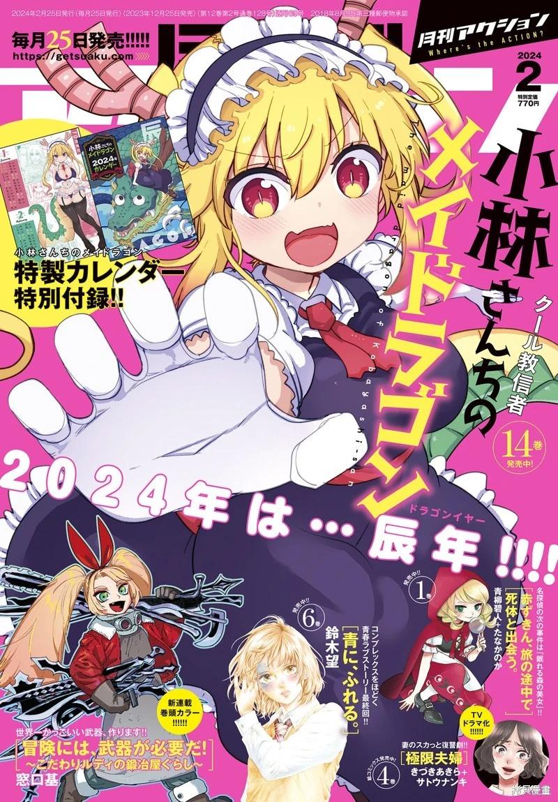 《小林家的妹抖龙》第139话 第1页