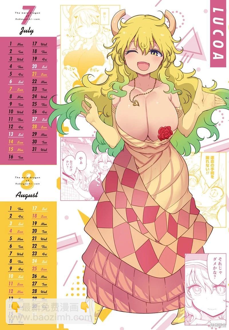 《小林家的妹抖龙》第139话 第20页