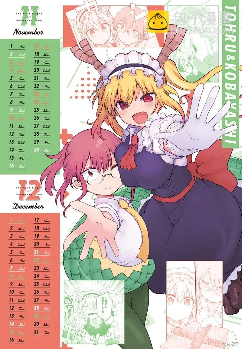 《小林家的妹抖龙》第139话 第22页