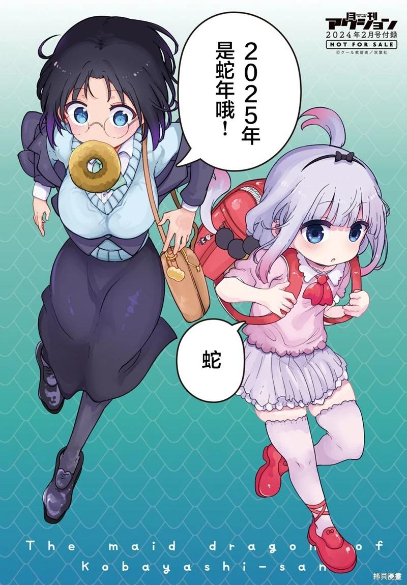 《小林家的妹抖龙》第139话 第23页