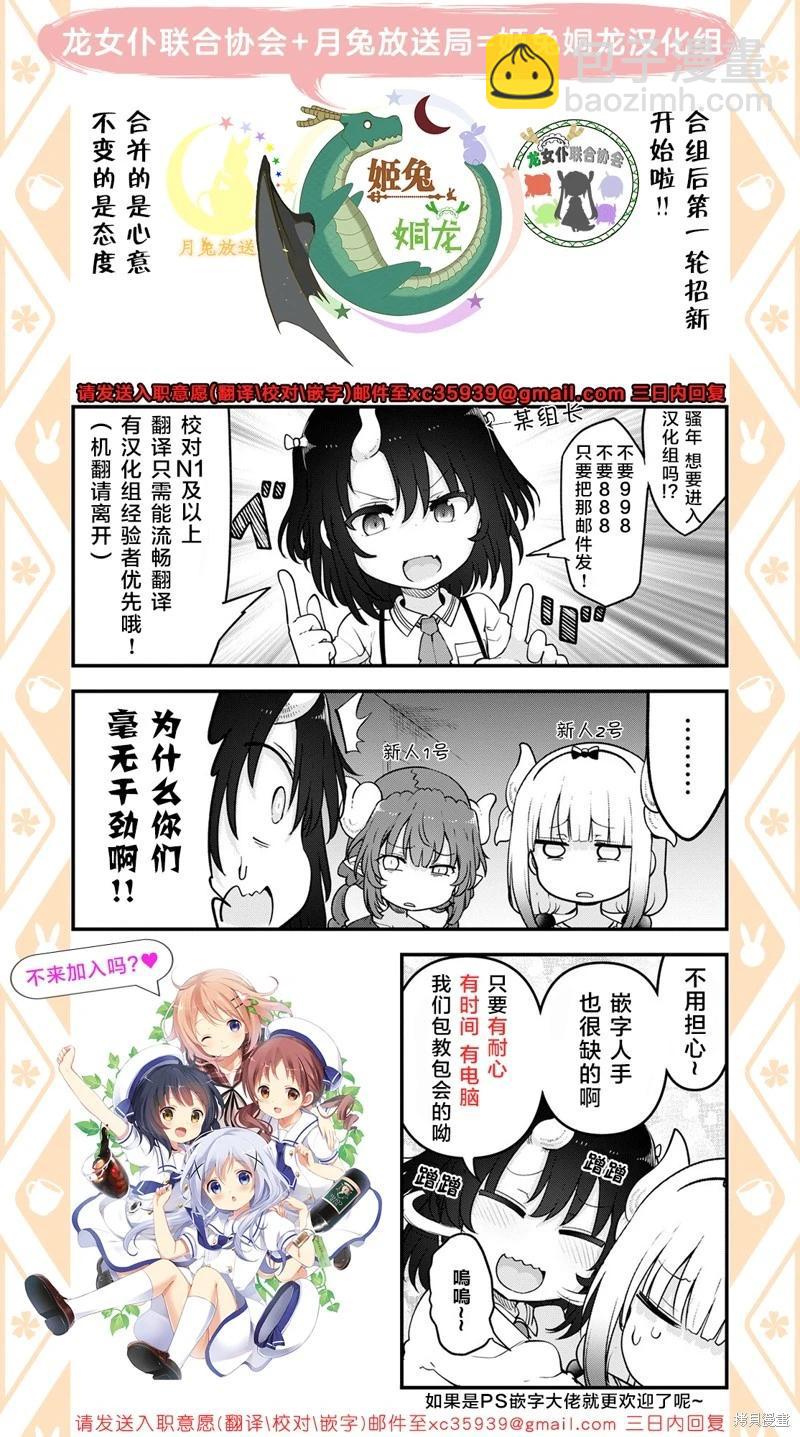 《小林家的妹抖龙》第139话 第24页