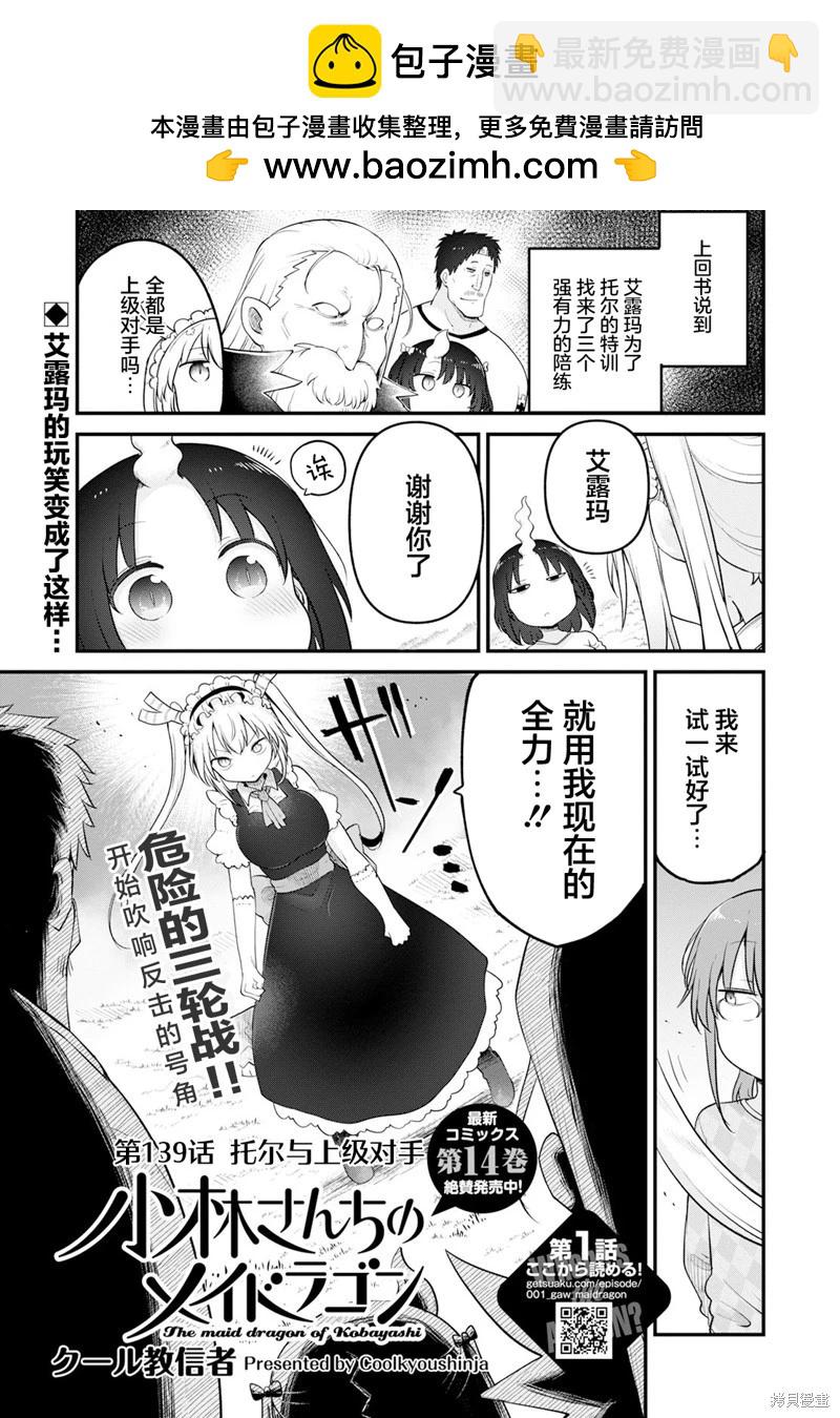《小林家的妹抖龙》第139话 第2页