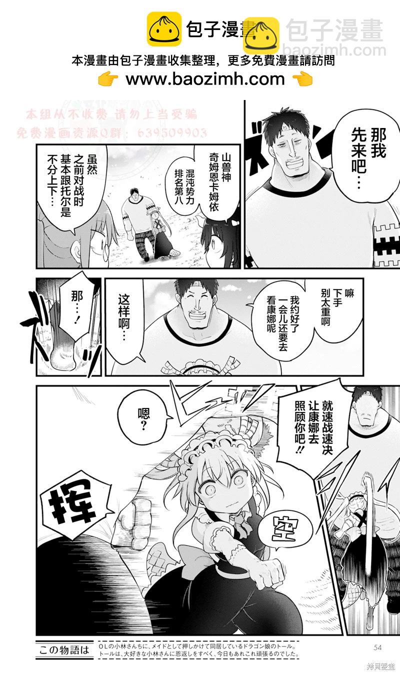 《小林家的妹抖龙》第139话 第3页