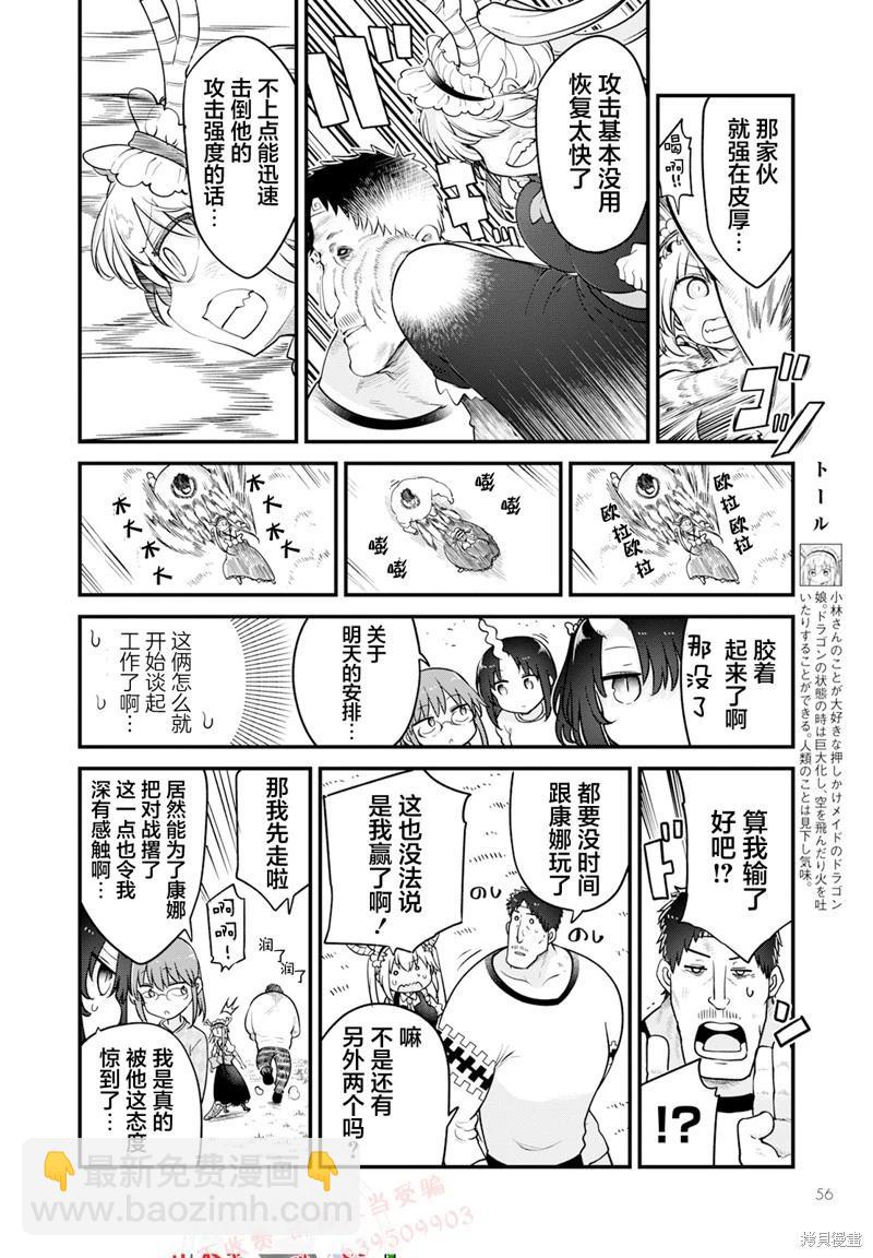 《小林家的妹抖龙》第139话 第5页