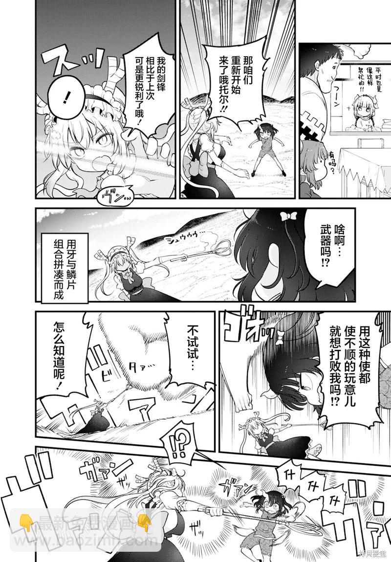 《小林家的妹抖龙》第139话 第7页